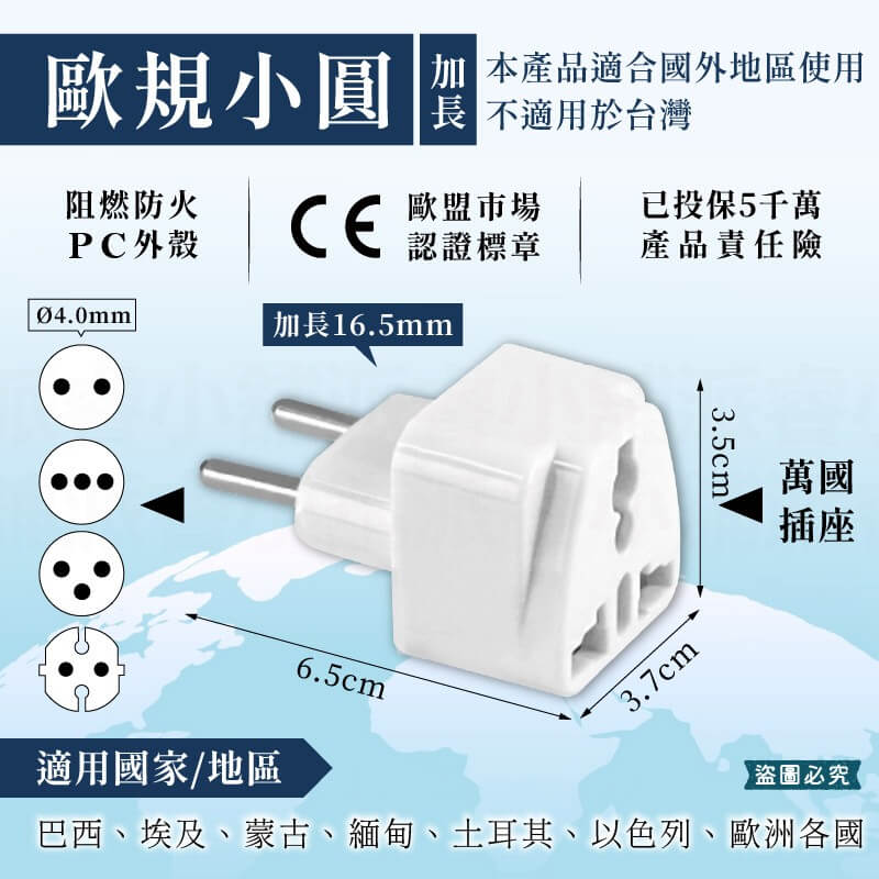 【聖岡科技 萬國轉換插頭】國外旅遊 轉換頭