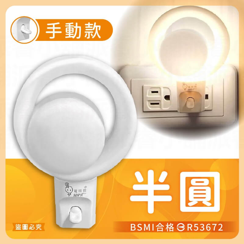 【LED幾何造型小夜燈】光控感應 手動開關 小夜燈 暖光 夜晚自動亮 走道燈 床頭燈 2P插頭