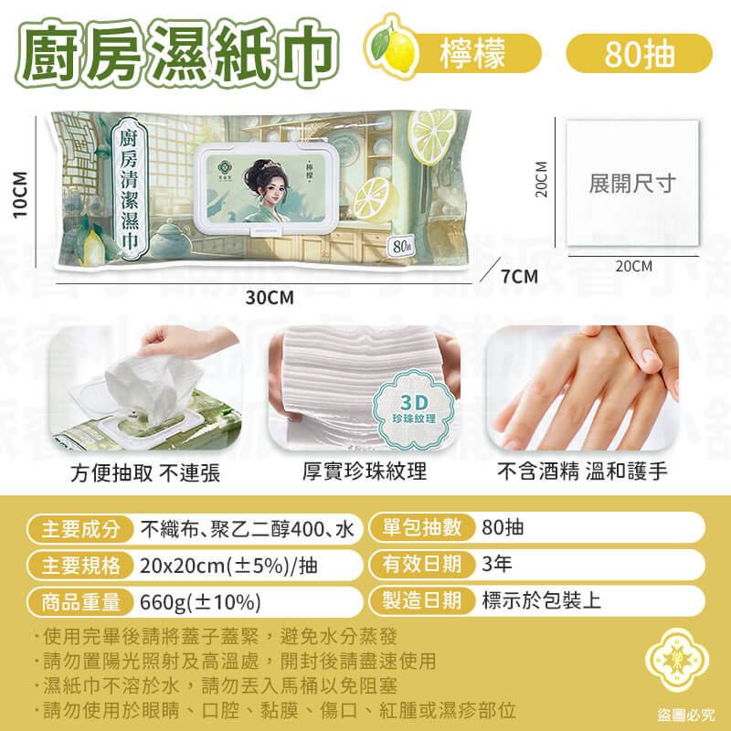 【棠品居 廚房清潔濕紙巾】廚房紙巾 清潔濕紙巾 濕紙巾 用去汙巾 廚房清潔