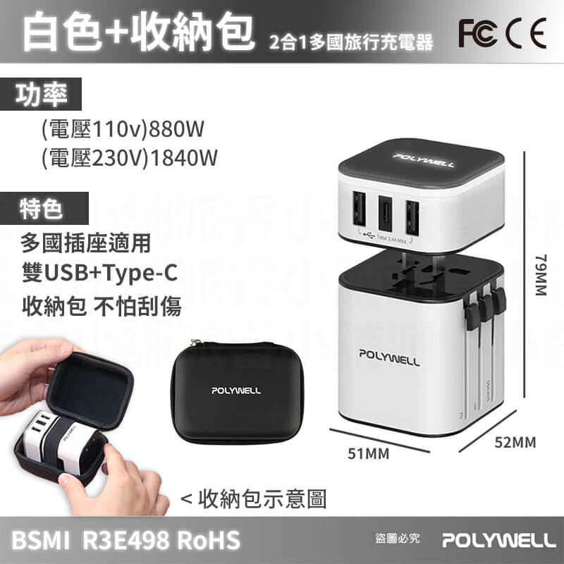【2合1多國旅行充電組】 出國旅遊 轉接插頭 旅遊插頭 萬用充電器 全球通用 美規 澳規 英規 歐規