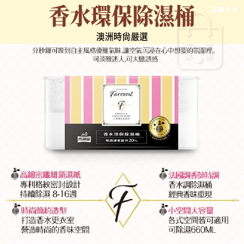 【花仙子克潮靈系列商品】吊掛式除濕袋 除濕桶 除溼袋