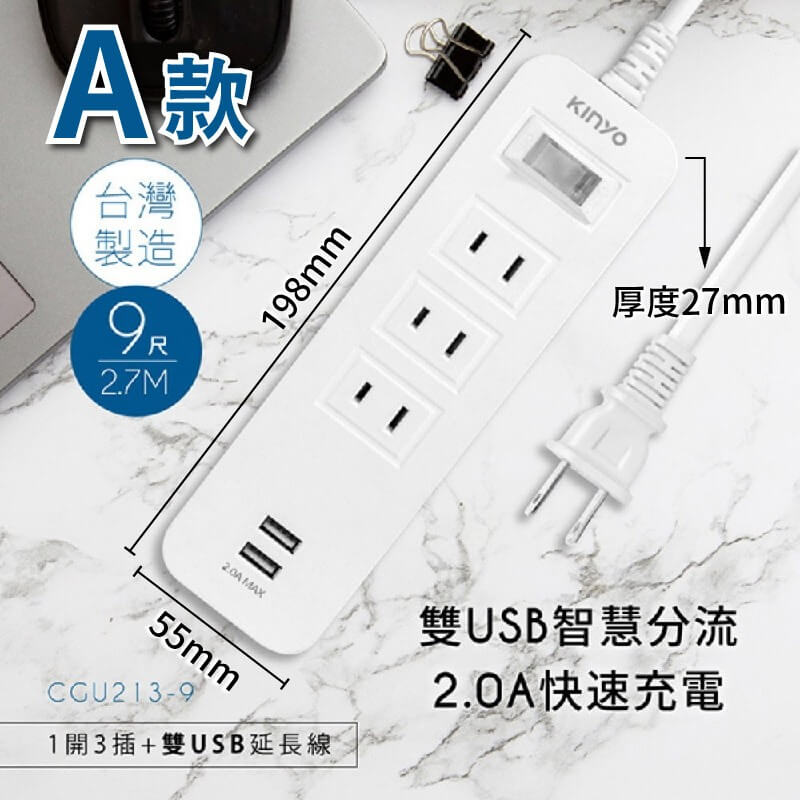 台灣製【KINYO 過載斷電USB急速充電延長線】防雷擊 突波吸收