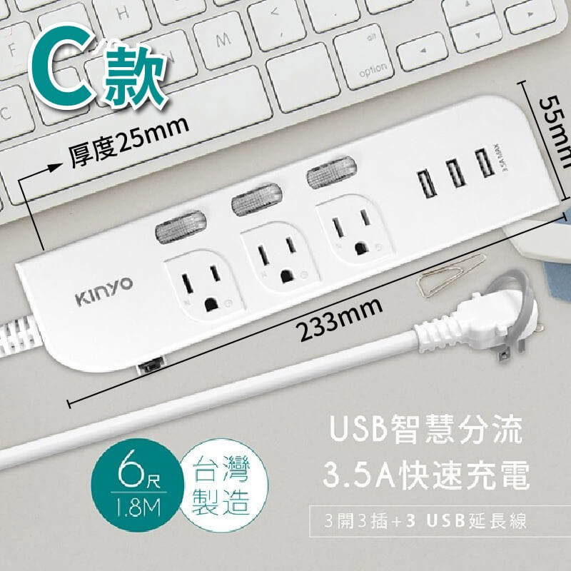 台灣製【KINYO 過載斷電USB急速充電延長線】防雷擊 突波吸收
