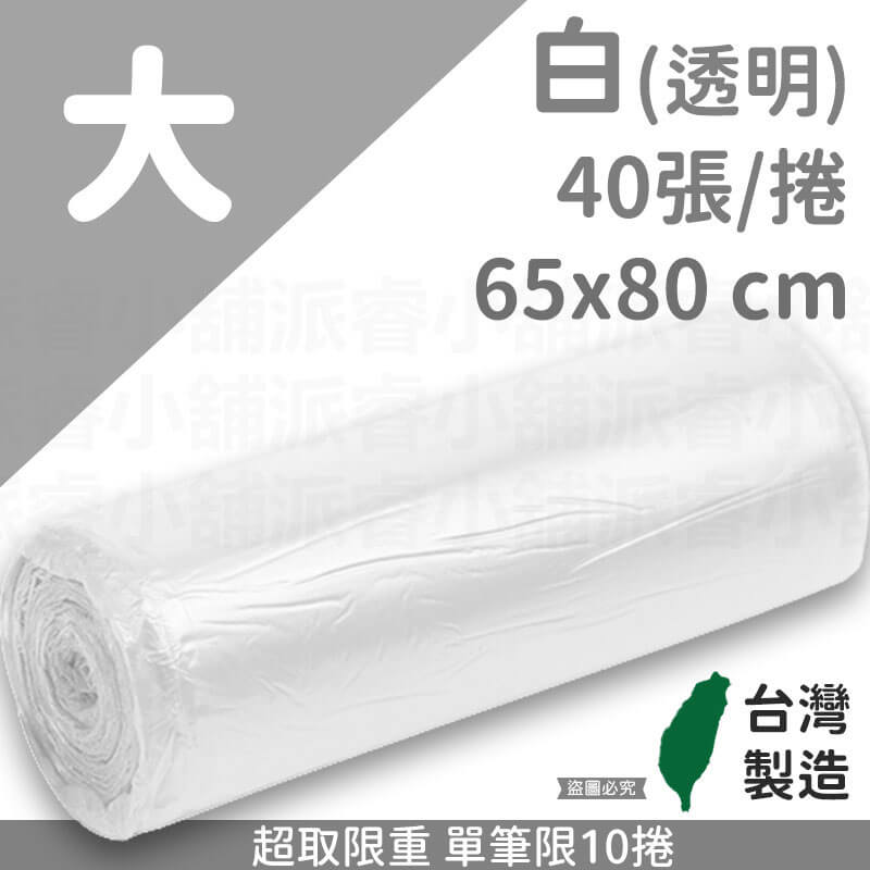 台灣製【商業用強韌耐撕垃圾袋】清潔袋 環保袋 不易破