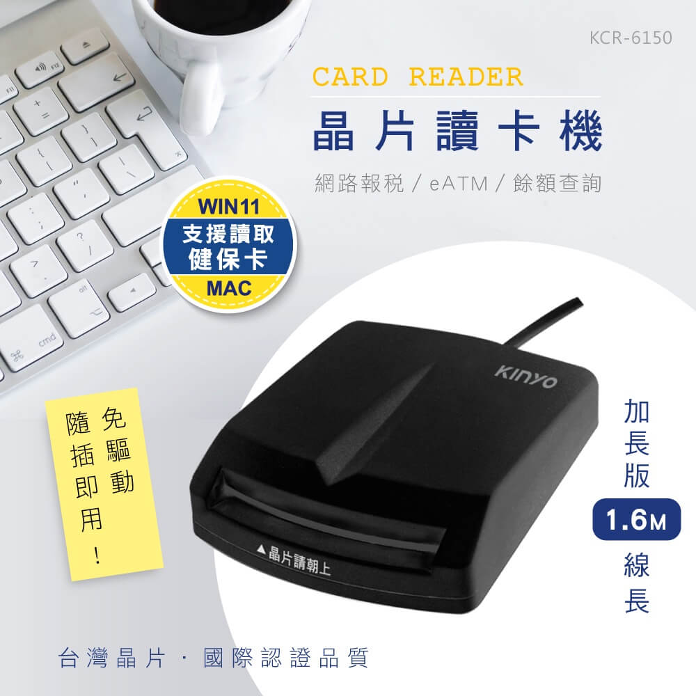 【KINYO 多合一晶片讀卡機】讀卡機 網路ATM 自然人憑證 網路報稅 記憶卡