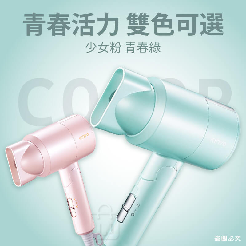 KINYO 雙電壓負離子吹風機
