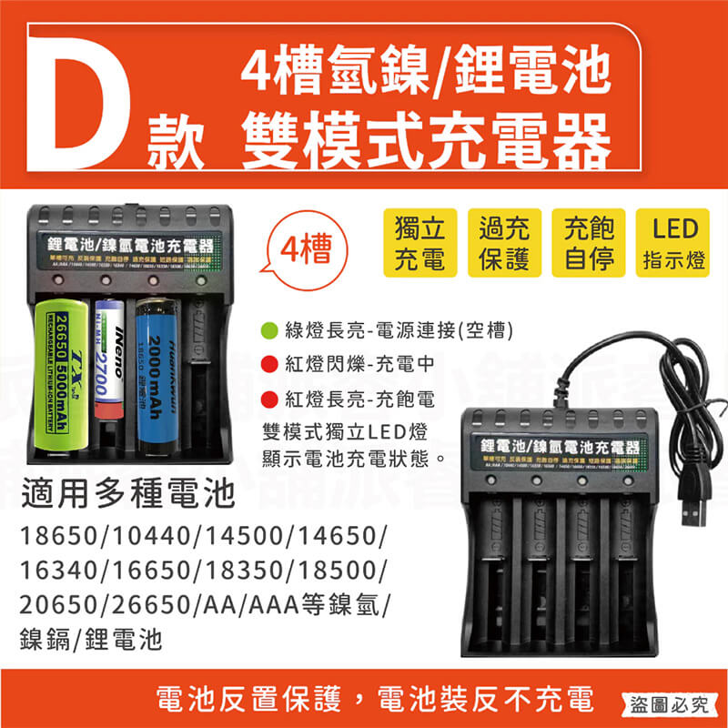 【USB鋰電池充電器】充電器 18650 LED指示燈 鋰電池 鎳氫電池3號4號 過充保護 充電電池【LD714】