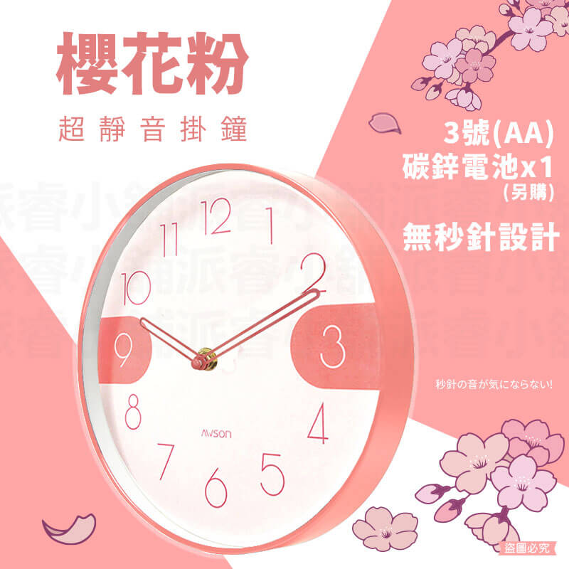 【AWSON童趣粉彩超靜音掛鐘】靜音掛鐘 可愛掛鐘 8吋 粉彩掛鐘 掛鐘 時鐘 靜音時鐘 簡約