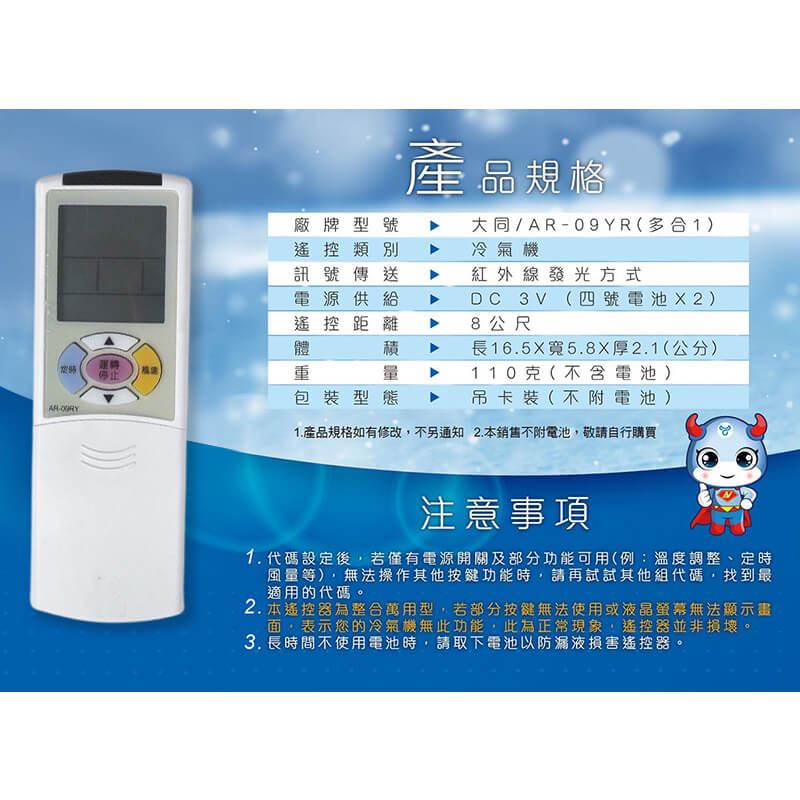 各品牌專用冷氣遙控器】窗型、分離式、變頻均適用 原廠模具 易操作設定 遙控器