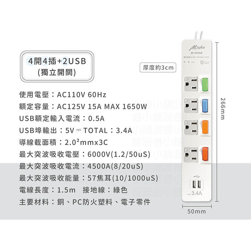 【MAYKA USB過載斷電延長線5尺】USB延長線 延長線 過載斷電 防雷擊抗突波 1.5M【LD610】