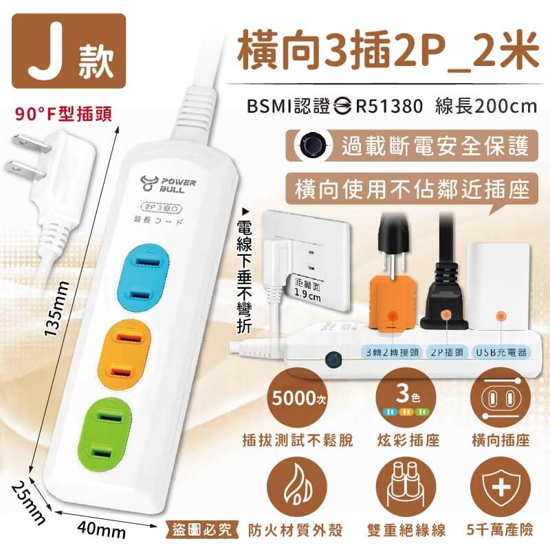 【聖岡日式快充延長線】USB延長線 快充線 分接器 延長線 2P 充電線