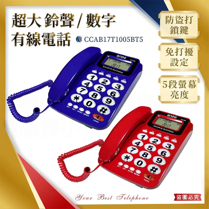 【超大數字有線電話】有線電話 市內電話 電話 家用電話 防盜打 勿擾設定 大數字鍵 桌上電話 辦公室電話