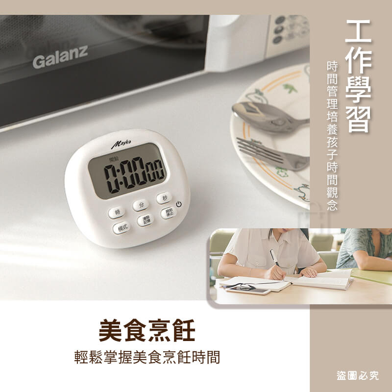 【Mayka 大螢幕大音量電子計時器】清晰 省電 大螢幕 音量大 正/倒數 時鐘 鬧鐘