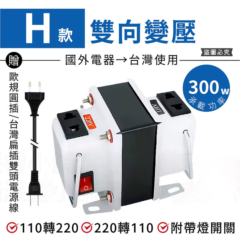 【聖岡科技 電壓調整器】110V變220V、220V變110V 變壓器