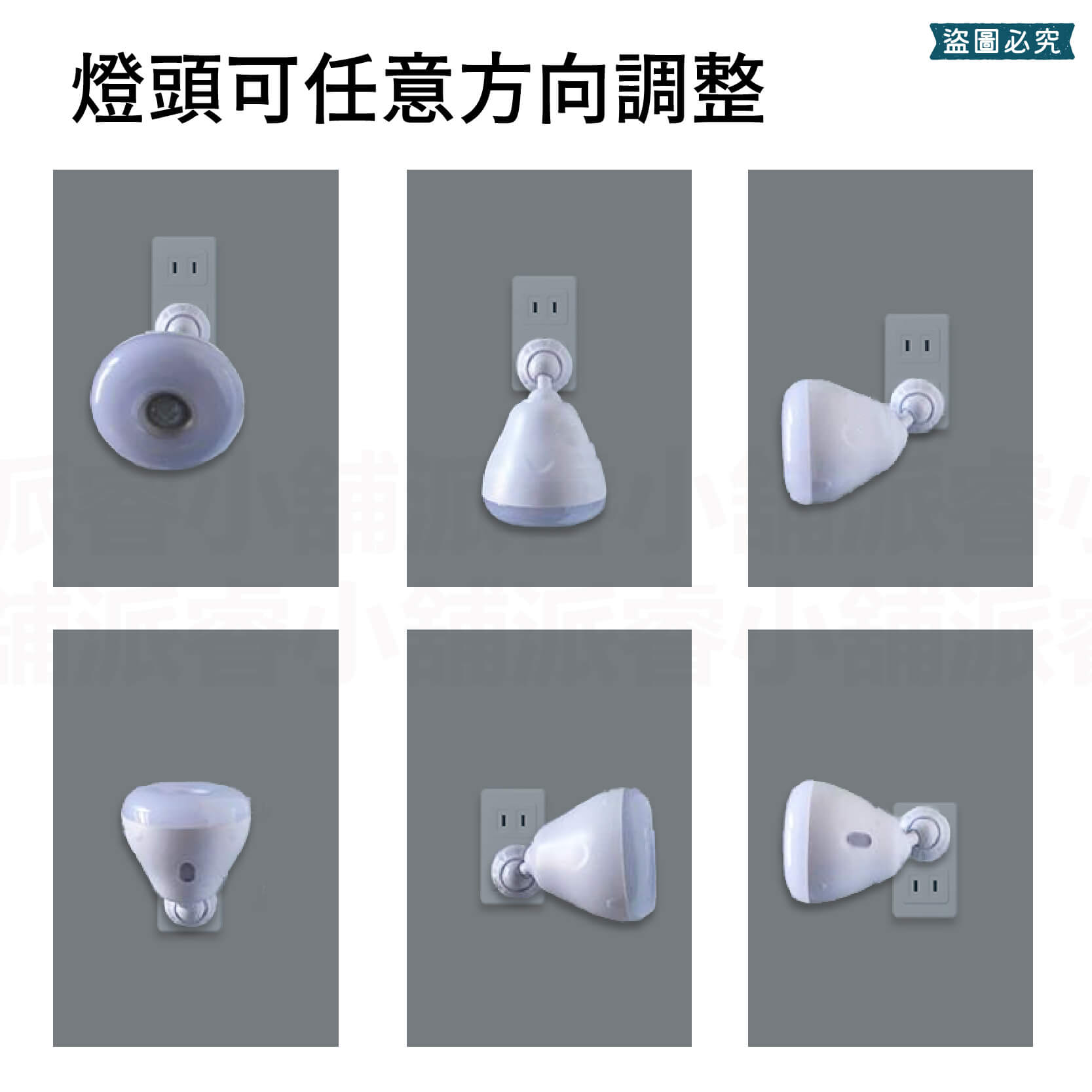 【明沛720度LED自動感光小夜燈】自動感光 小夜燈 LED 夜燈 720度 白燈 黃燈 【LD936】
