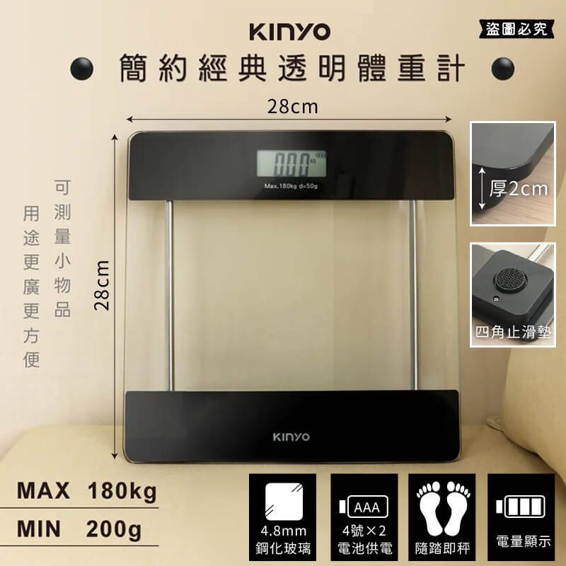 【KINYO 鋼化玻璃透明體重計】人體秤重 寵物秤重 體重計 體重機 電子體重機 自動開關機 秤重【LD1187】