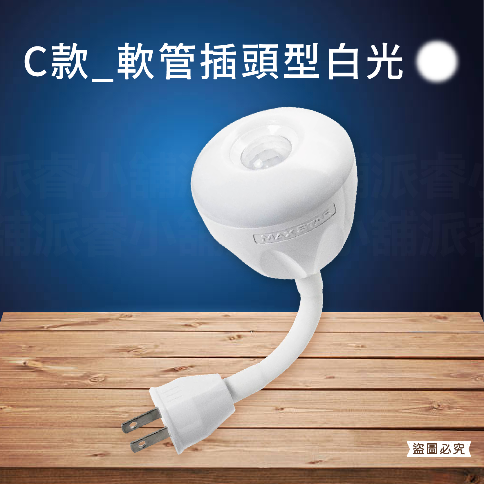 【4W一把照LED感應燈】感應燈 紅外線感應燈 節能省電 360度可彎 感應燈 插頭小夜燈 E27