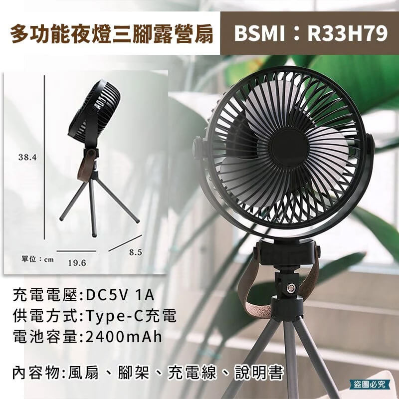 【多功能夜燈三腳露營扇】小風扇 便攜式風扇 USB充電 夜燈風扇 露營風扇 三腳架風扇 USB風扇【LD1003】