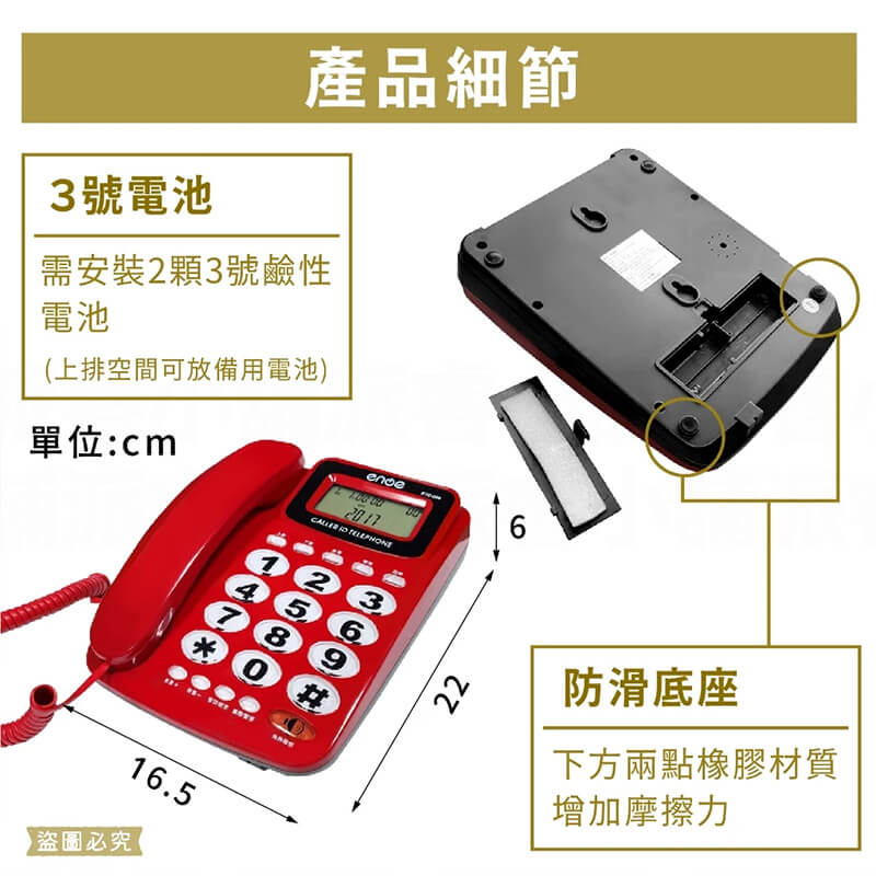 【超大數字有線電話】有線電話 市內電話 電話 家用電話 防盜打 勿擾設定 大數字鍵 桌上電話 辦公室電話