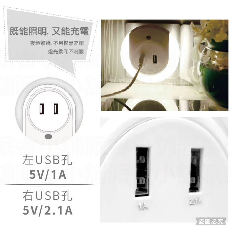【雙USB充電口智能光感應夜燈】柔和白光 小夜燈 USB充電器 感應燈 國際電壓 2.1A 1A 充電器