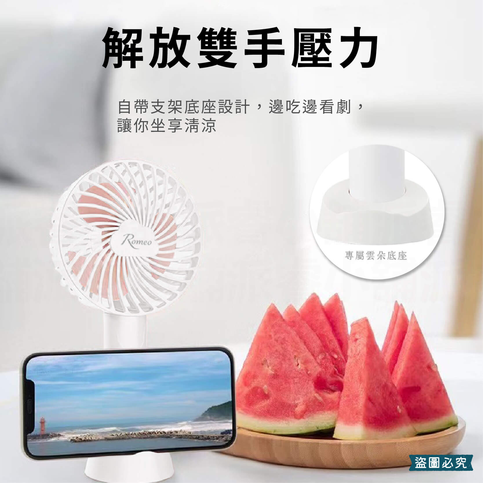【Romeo手持小風扇】