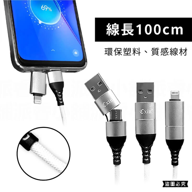 【多合一充電線】快充線 充電線 傳輸線 快充 充電 APPLE線 TYPE-C MICRO線 USB傳輸線