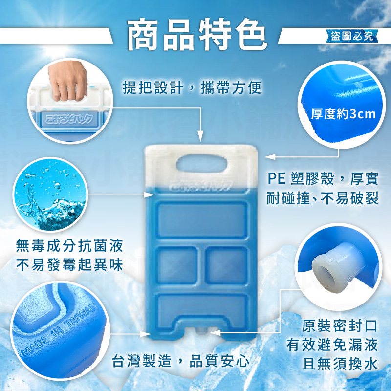 台灣製【極凍保冰磚】夏天 冷媒磚 冰塊磚 保冷塊 保冷劑 冰磚 保冰劑 露營用 釣魚用 食物保鮮 釣魚保冷