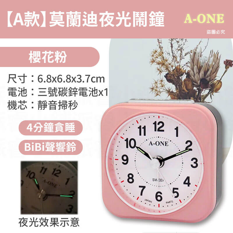 台灣製造【A-ONE 旅行夜光BiBi小鬧鐘】夜光 靜音小鬧鐘 貪睡 大鈴聲 小夜燈 可愛小巧