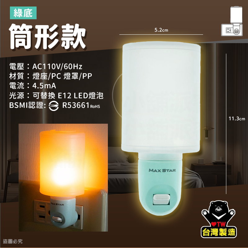 台灣製MIT【太星電工 立體造型小夜燈】專為台灣插座設計 手動 夜燈 造型小夜燈 小夜燈 立體造型