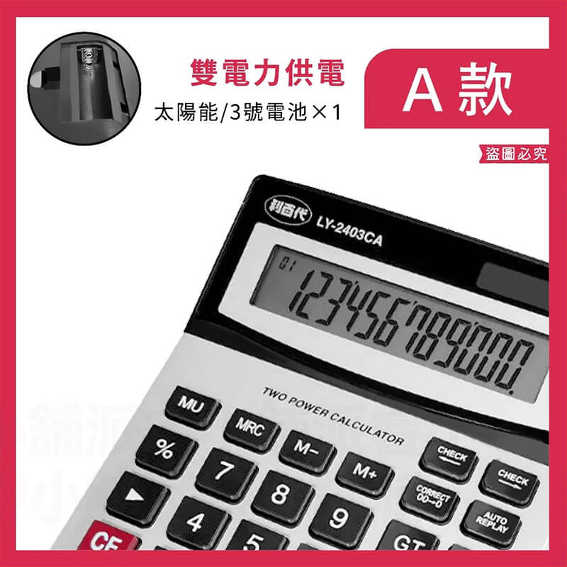 【利百代12位元太陽能計算機】桌上型計算機 計算器 計算機 12位數 大按鍵計算機 太陽能計算機