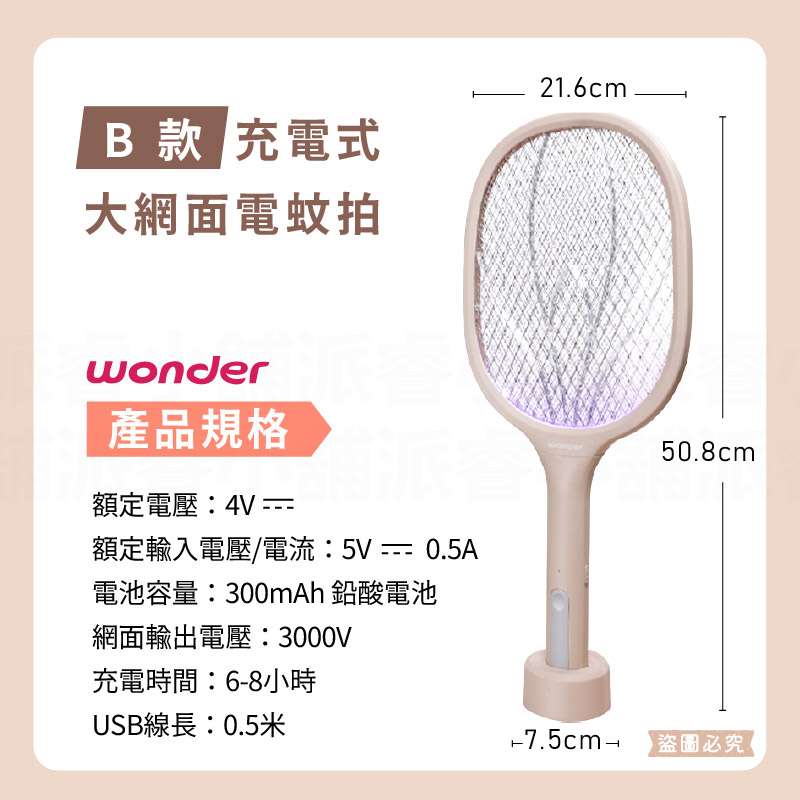 WONDER 三層電網捕蚊拍