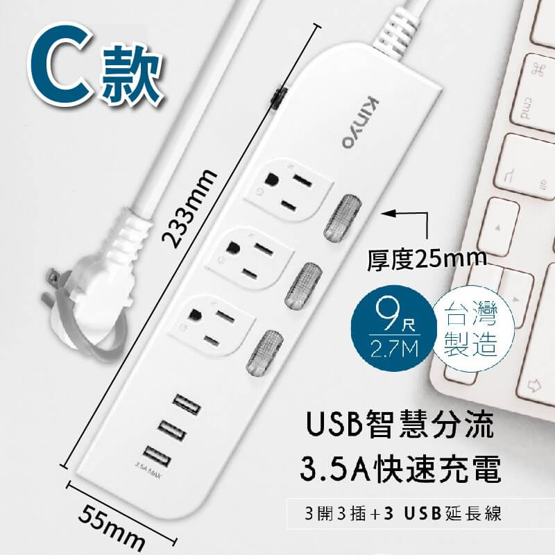 台灣製【KINYO 過載斷電USB急速充電延長線】防雷擊 突波吸收