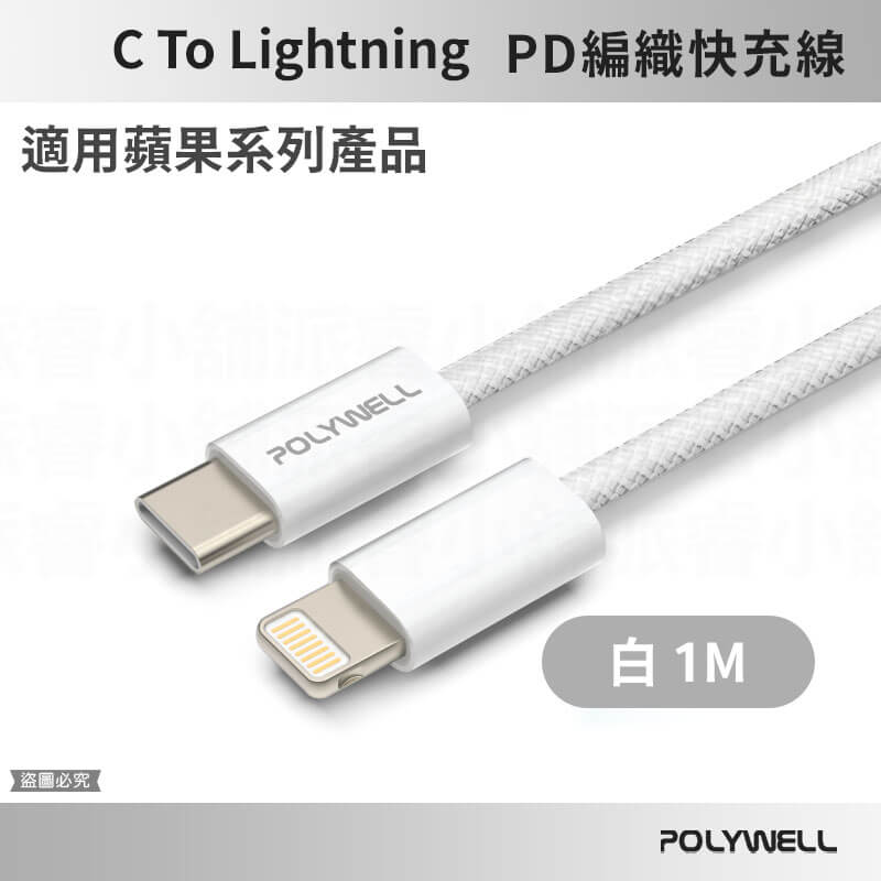 【PD編織快充線】  USB 多種尺寸 編織充電線 充電線 USB 多種尺寸