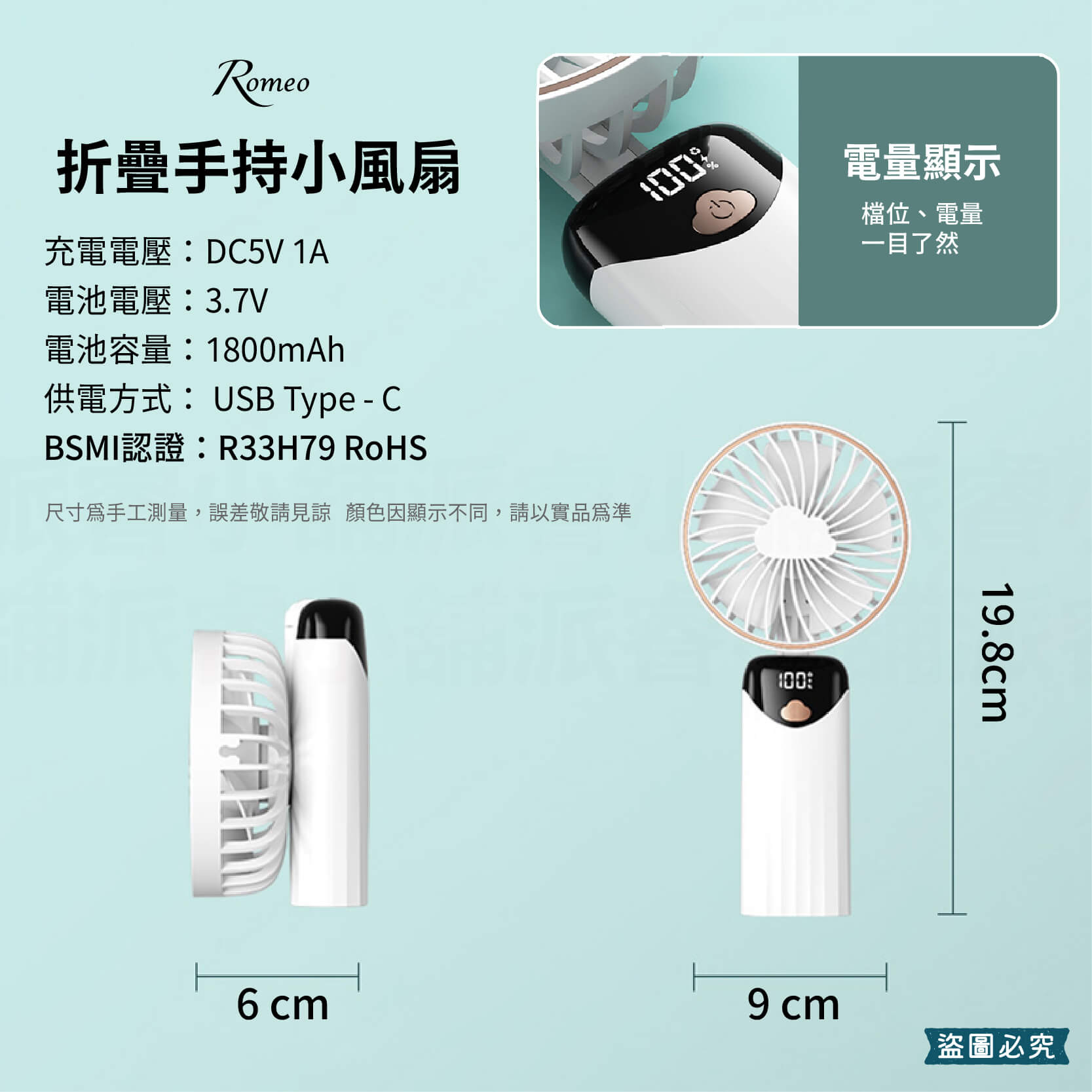 Romeo摺疊手持小風扇