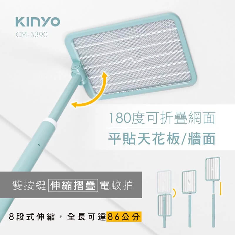 【KINYO 雙按鍵伸縮折疊電蚊拍】超大網面 電蚊拍 捕蚊拍 滅蚊 最長86公分 180度折疊網面【LD686】