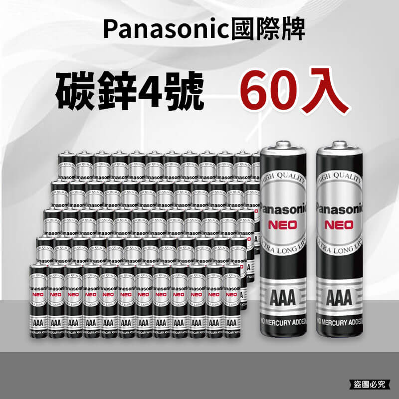 【Panasonic 國際牌】碳鋅 1.5V 黑猛 1號/2號/3號/4號電池 4入 60入