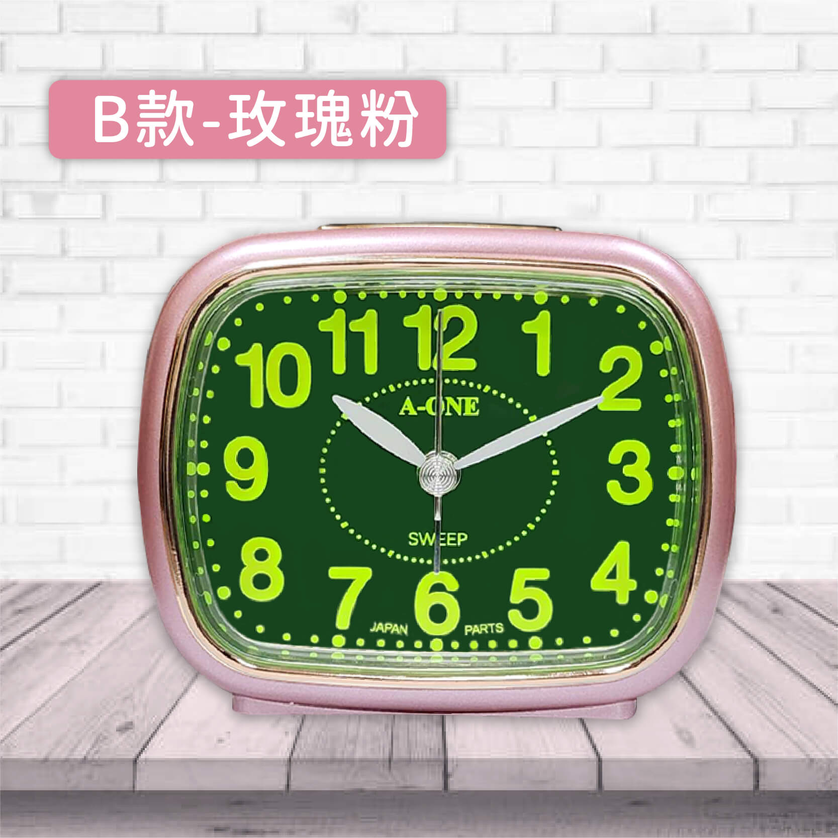 台灣製造【超靜音大數字小鬧鐘】靜音時鐘 靜音鬧鐘 時鐘 鬧鐘 螢光數字 夜燈功能 莫藍迪色