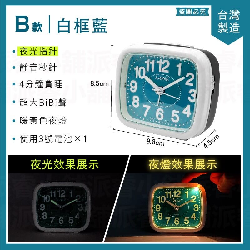 台灣製造【高質感夜光鬧鐘】靜音鬧鐘 夜燈功能 木紋 磨砂紋 時鐘 鬧鐘 靜音時鐘 螢光數字 大數字鬧鐘