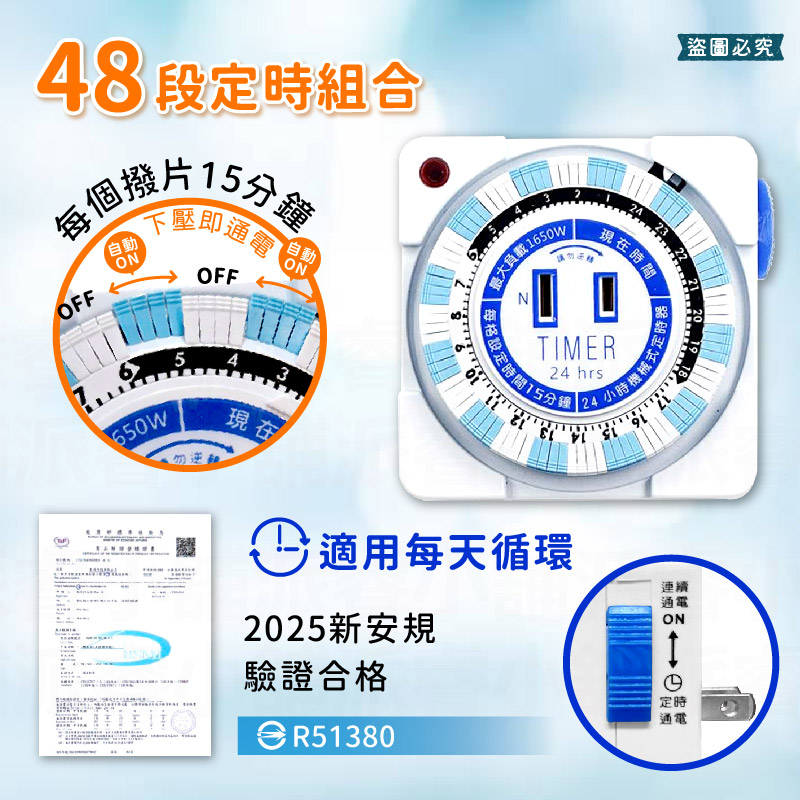 2025年新安規認證~【聖岡智能定時器】機械式定時器 定時器 省電器 倒數計時 智能定時 節能省電