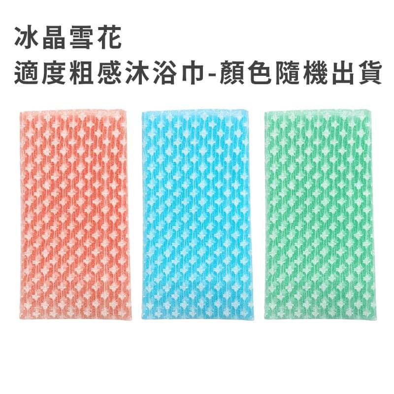 台灣製造【多款式搓背沐浴巾】顏色隨機 澡巾 沐浴巾 沐浴用品 去角質 美背 澡巾 搓澡巾 起泡網 綿密起泡