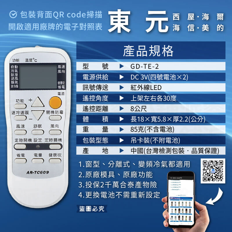 【萬用/專用原廠模具冷氣遙控器】高開機率 簡單設定 窗型 分離式 變頻均適用 冷氣遙控器