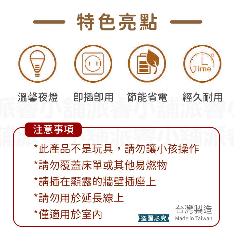 台灣製造【LED造型小夜燈】小夜燈 LED 壁插小夜燈