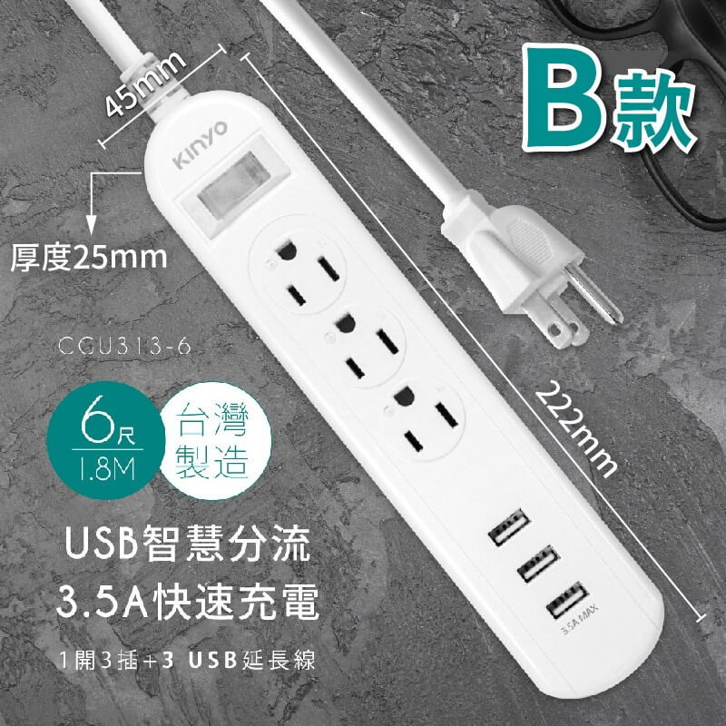 台灣製【KINYO 過載斷電USB急速充電延長線】防雷擊 突波吸收
