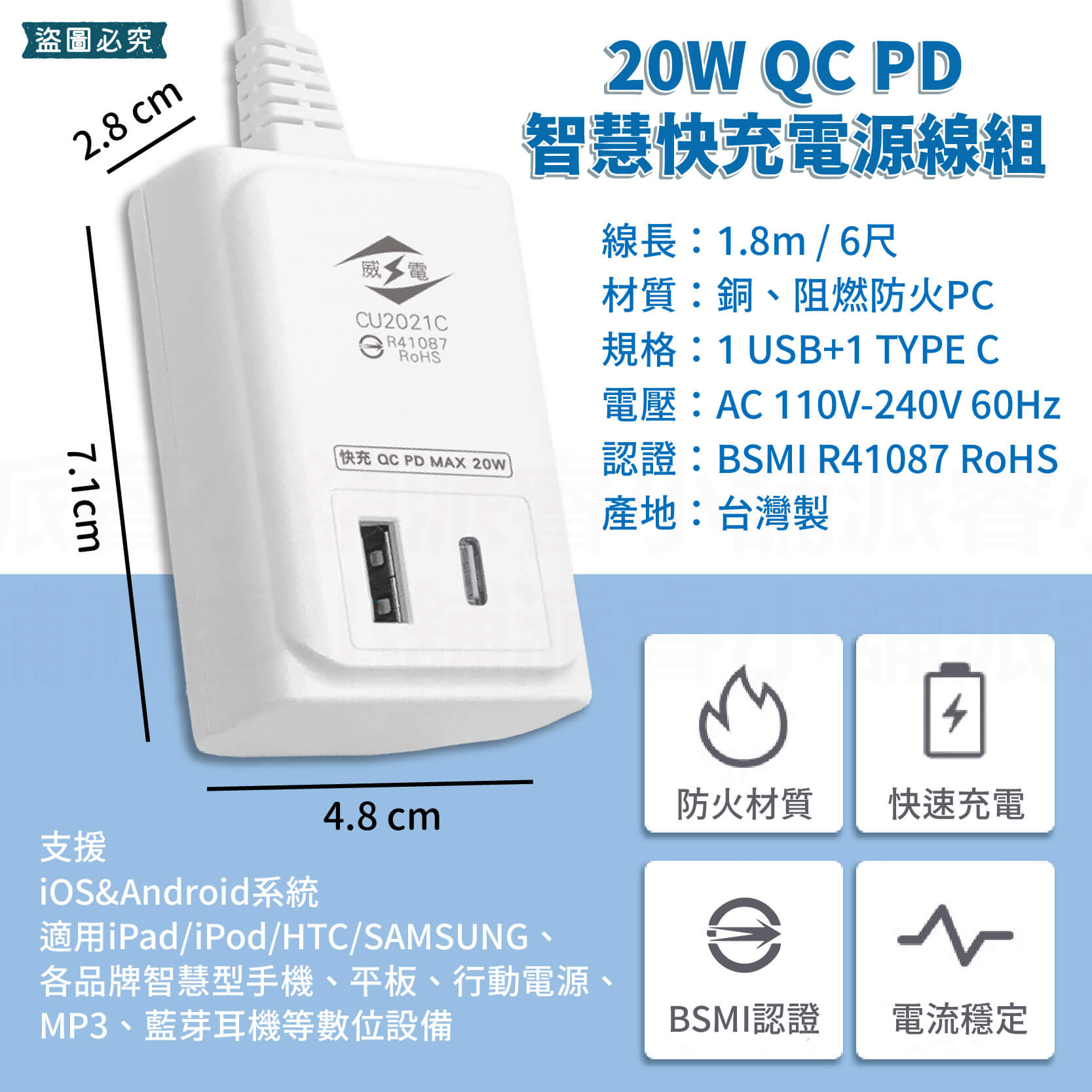 出國可用!台灣製【威電 20W QC+PD智慧快充電源線組】USB Type-C智慧快充線 快充延長線【LD975】