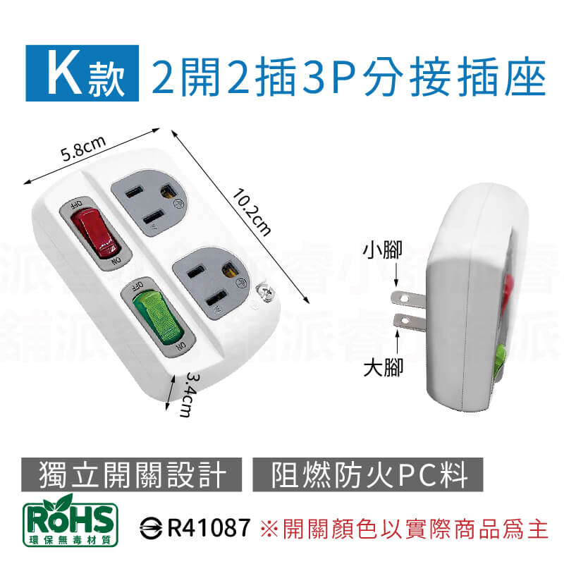 台灣製【威電 分接插座轉接器】壁插 分接器 插座
