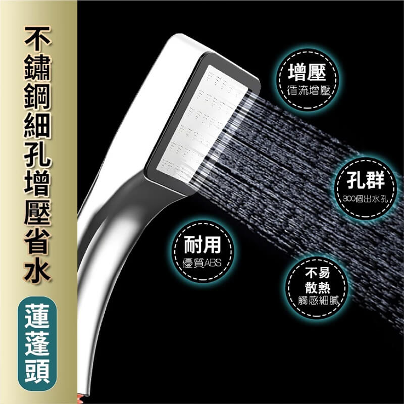 【聖岡 不鏽鋼增壓省水蓮蓬頭組】省水蓮蓬頭 增壓蓮蓬頭 不鏽鋼軟管 花灑 蓮蓬頭 洗澡 洗澡蓮蓬頭