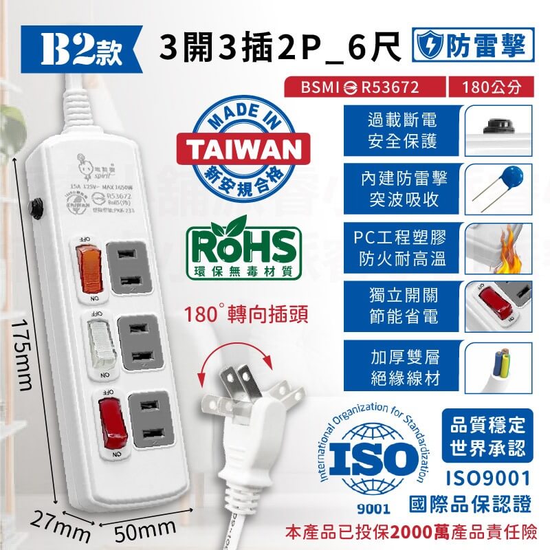 台灣製造【ISO國際品保認證2孔延長線】2P 延長線 平貼式 旋轉插頭 RoHS認證 ISO認證 新安規