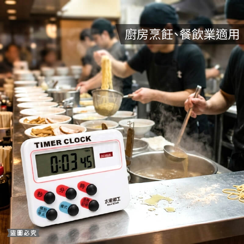 【太星電工 24小時輕巧正倒數計時器】計時器 計時 電子鐘 可磁吸 立置 背夾 正計時 倒計時 附電池