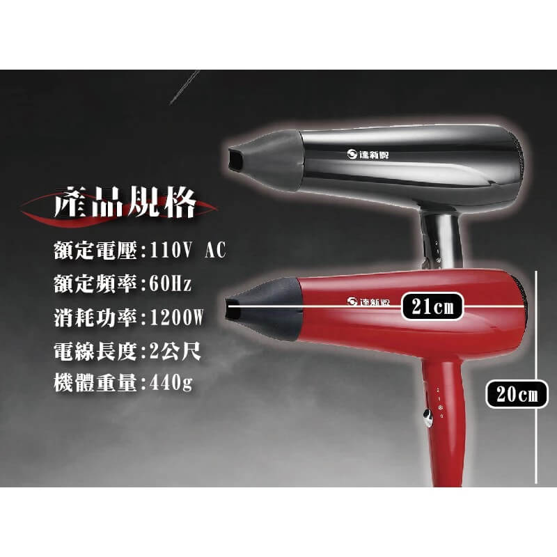 【沙龍級專業吹風機】吹風機 達新牌 沙龍級 大風量 冷風功能 【LD188】