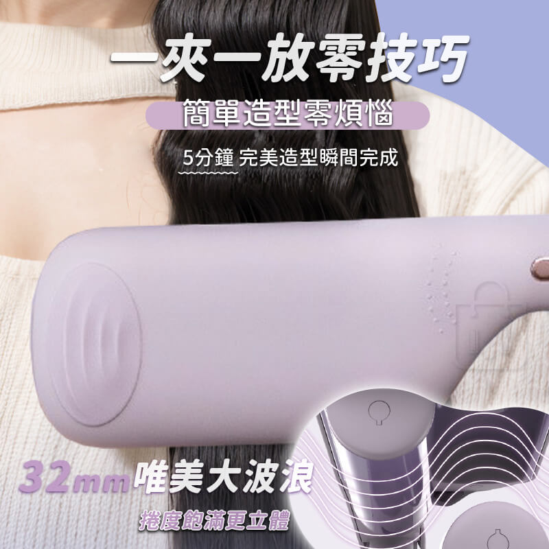 【KINYO 植感系丁香波波蛋捲夾】可出國 32mm 電棒捲 捲髮棒 捲髮器 波波捲 國際電壓